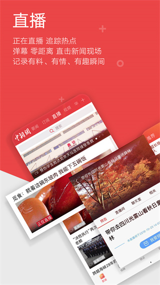 中国新闻网app4