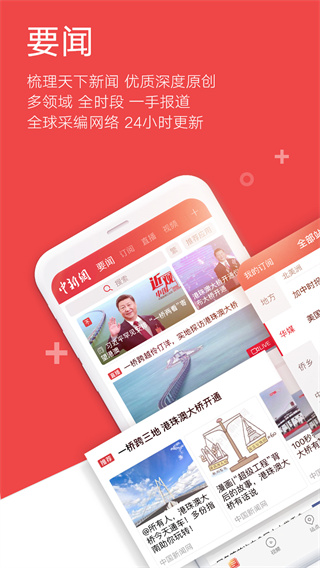 中国新闻网app5