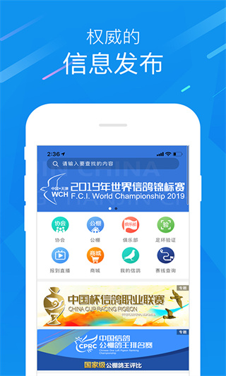 中国信鸽协会app1