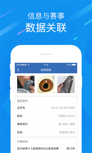 中国信鸽协会app3