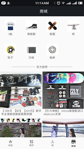 滑板圈app4