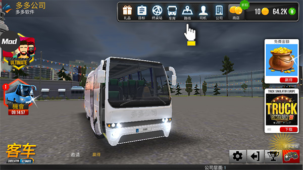 公交车模拟器ultimate无限金币版正版3