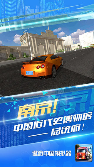遨游中国卡车模拟器无限钞票版2