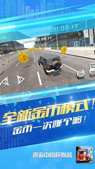 遨游中国卡车模拟器无限钞票版5