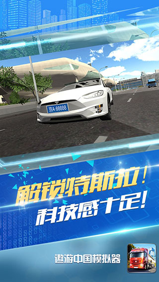 遨游城市遨游中国卡车模拟器4