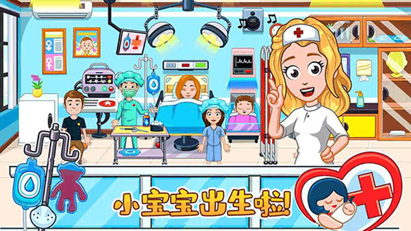 佩皮小镇医院生活最新版1
