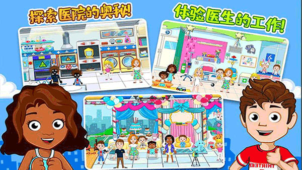 佩皮小镇医院生活最新版2