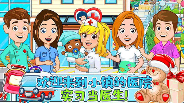 佩皮小镇医院生活最新版4