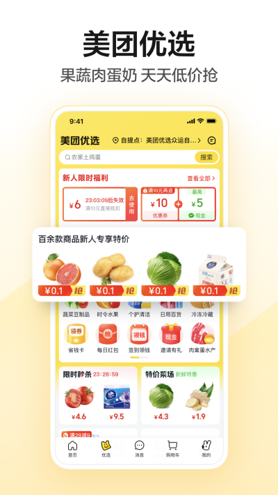 美团买药app1