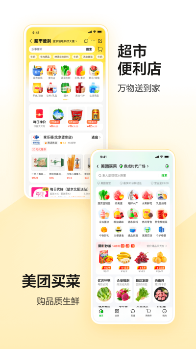 美团买药app4