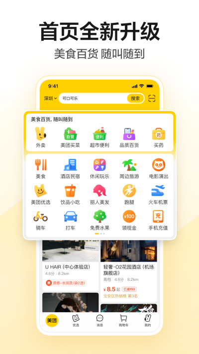 美团买药app5