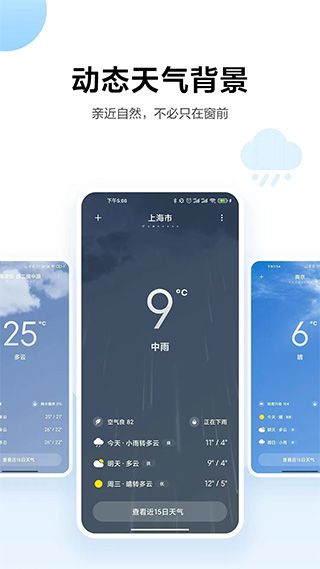 小米天气app最新版1