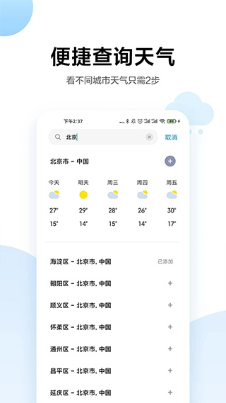 小米天气app最新版3