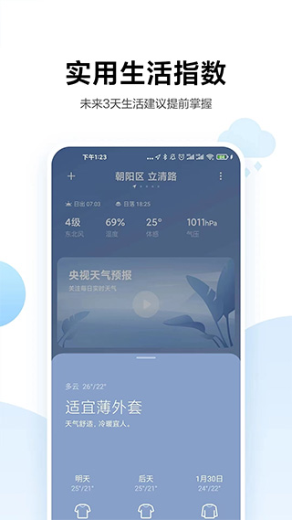 小米天气app最新版4