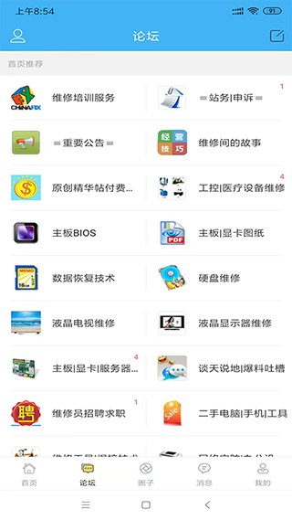 迅维网app4