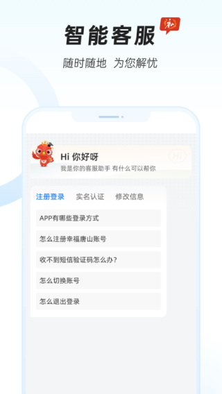 幸福唐山app5