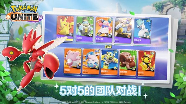 Pokemon UNITE国际服最新版3