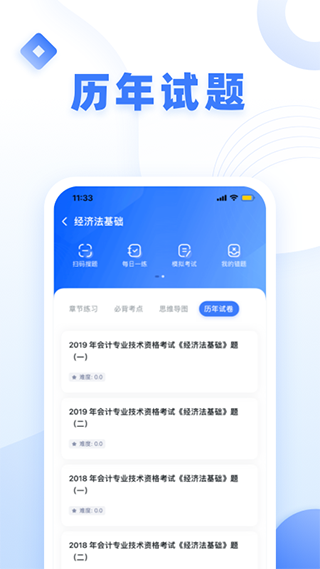 粉笔会计app1