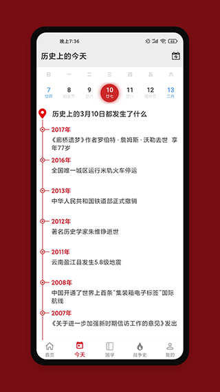 中华历史app4