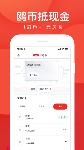 OYO酒店APP4