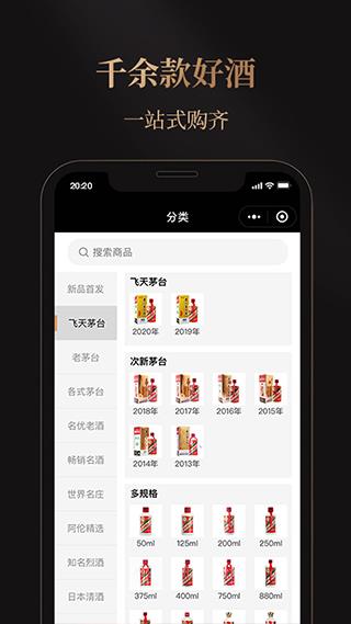 华致酒行旗舰店app1