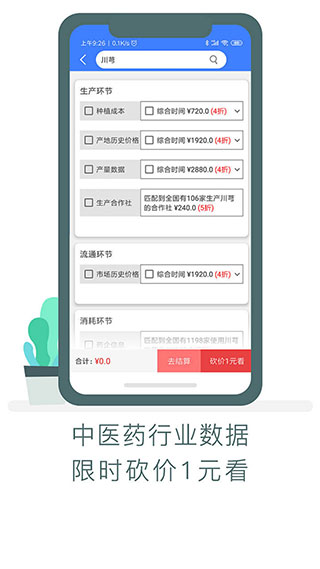 中药材天地网app4
