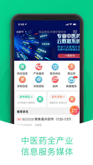 中药材天地网app3