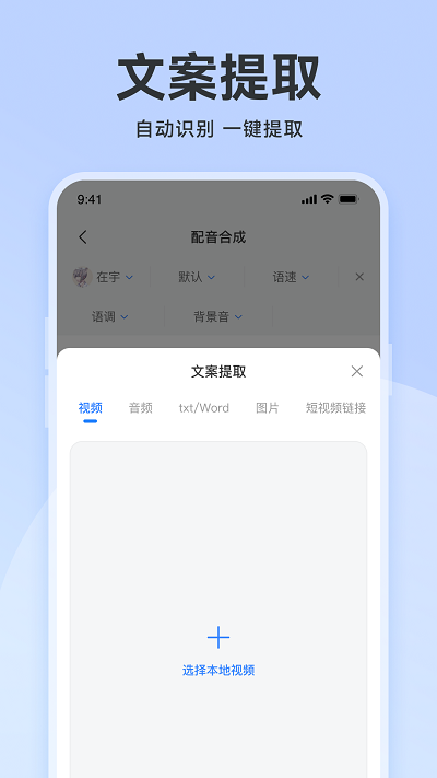 配音助手app2