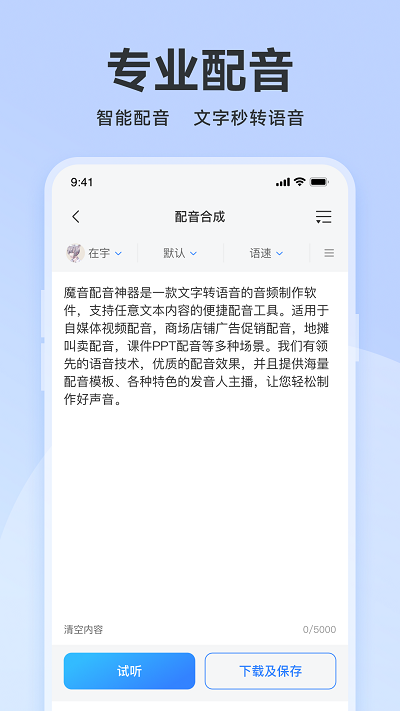 配音助手app3