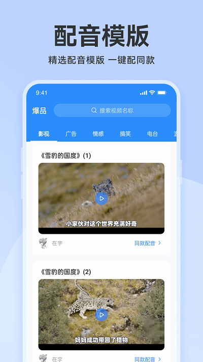 配音助手app5