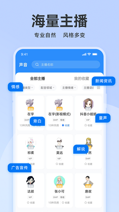 配音助手app4