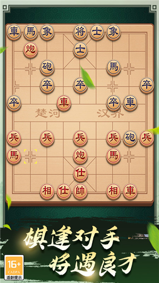 途游中国象棋2
