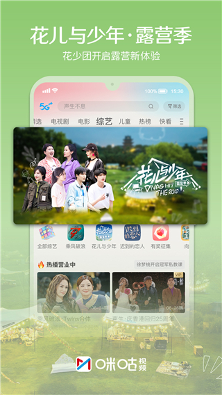 咪咕视频app官方版4