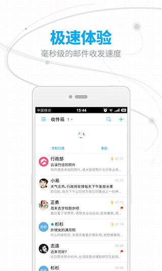 网易邮箱app2