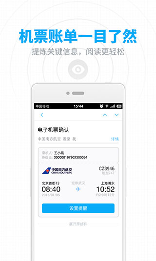 网易邮箱app5