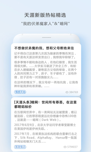 天涯社区app2