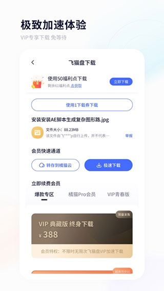 飞猫盘app5