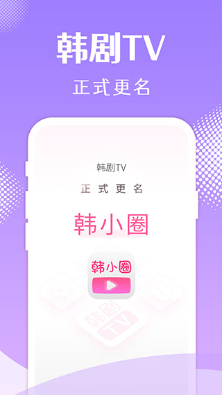 韩小圈最新版app5