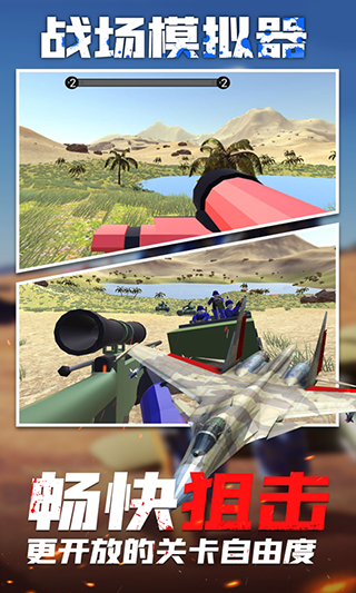 战场模拟器单机版2