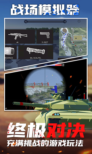 战场模拟器单机版3