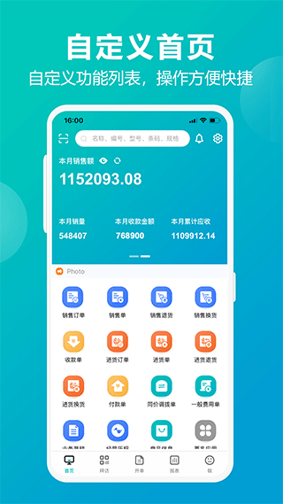 管家婆掌上通app5