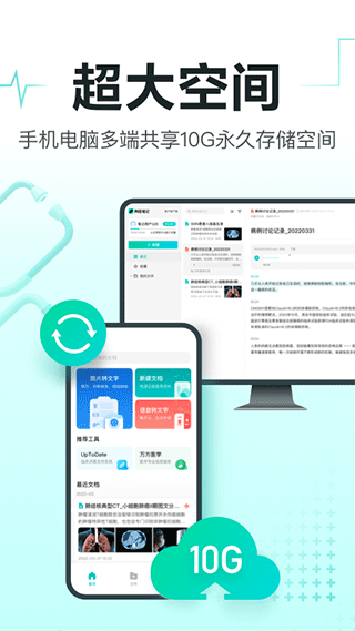 有医笔记app1