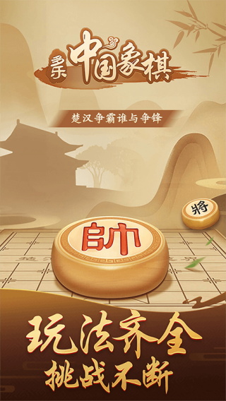 多乐中国象棋手机版1