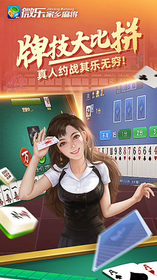 微乐家乡麻将手机版5