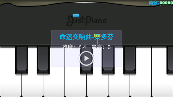 极品钢琴安卓版5