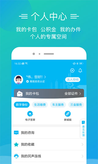 泉城办app1