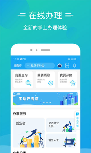 泉城办app5