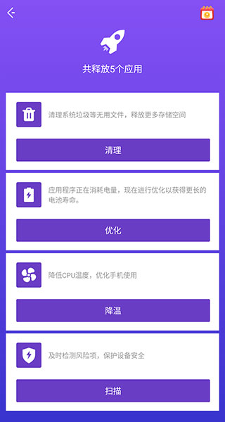 夜神清理大师最新版3