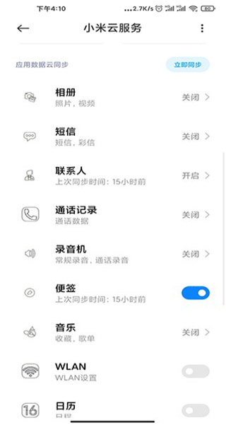 小米云服务app2