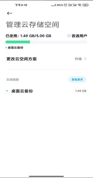 小米云服务app4